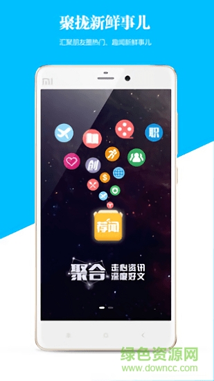 薦聞app v1.3.2 安卓官方版 3