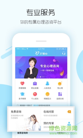 37度心心理咨詢 v2.1.1 安卓版 0