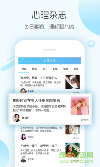 37度心心理咨詢 v2.1.1 安卓版 3