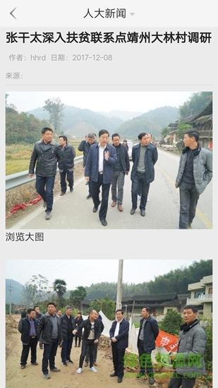 懷化人大 v1.1 安卓版 2