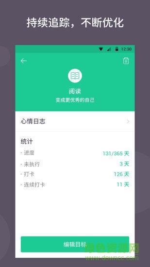 小日常打卡 v1.5.1 安卓版 2