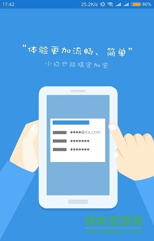 360安全郵件 360安全郵件手機(jī)端