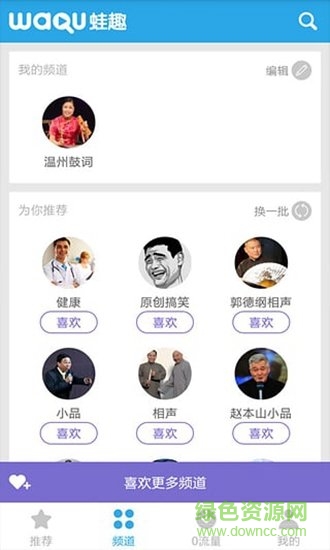 溫州鼓詞視頻app v3.3.8 安卓版 0