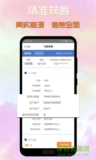 小馬飛單app v3.5.3 安卓版 1