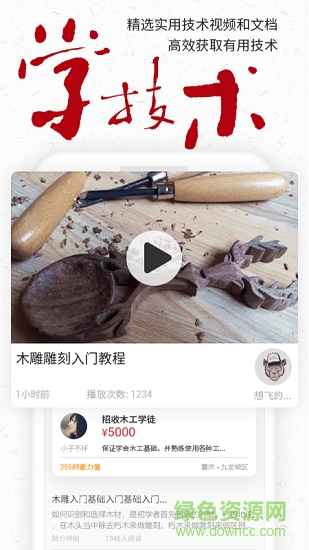 天工巧匠 天工巧匠app