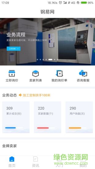 鋼易網(wǎng) v2.3.9 安卓版 0