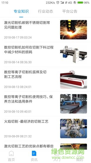 鋼易網(wǎng) v2.3.9 安卓版 3