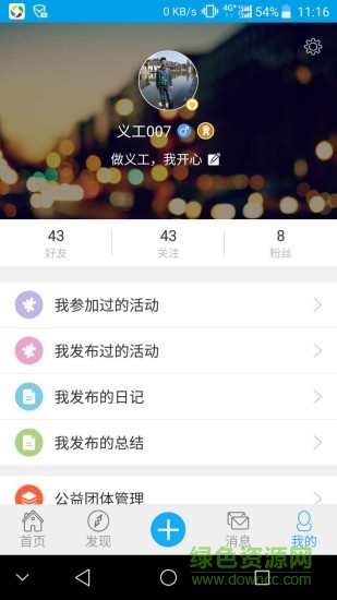 做義工手機(jī)版 v3.2.2 安卓版 0