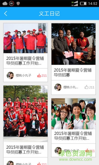 做義工手機(jī)版 v3.2.2 安卓版 2