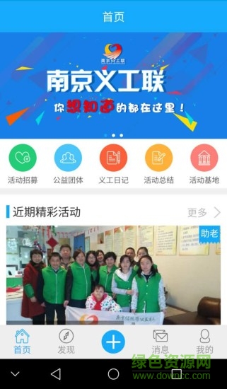 做義工手機(jī)版 v3.2.2 安卓版 3