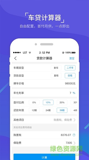 車e估車商版軟件