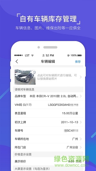 車e估車商版app v3.0.4.K928 安卓版 0