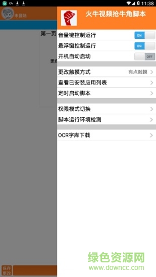 火牛視頻搶牛角輔助軟件 v1.0 安卓版 0