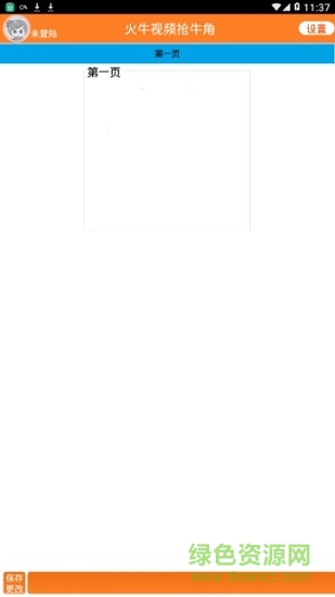 火牛視頻搶牛角輔助軟件 v1.0 安卓版 1