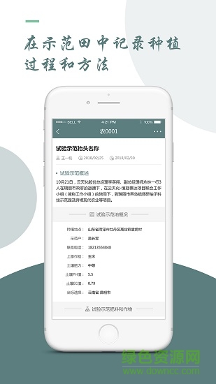 云天化農分享 v2.0.2 安卓版 0