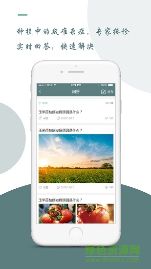 云天化農分享 v2.0.2 安卓版 1