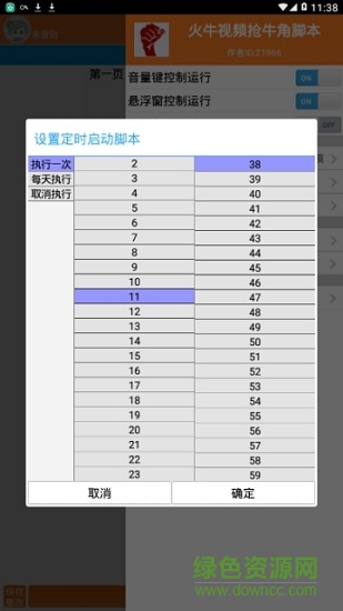 火牛視頻搶牛角軟件