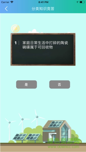 聯(lián)運(yùn)智慧垃圾分類(lèi)app v1.0 安卓版 0