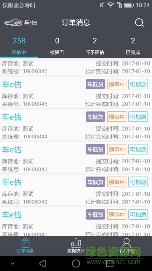 車e估管理版 v1.1.0.I112 安卓版 3
