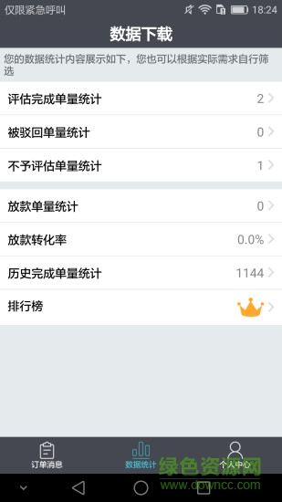 車e估管理版軟件
