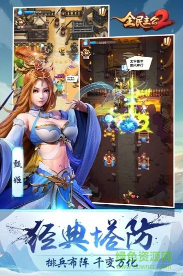 全民主公2內(nèi)購正式版 全民主公2無限點券版