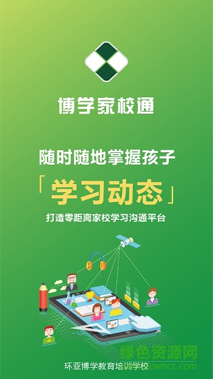 博學(xué)家校通安卓版下載