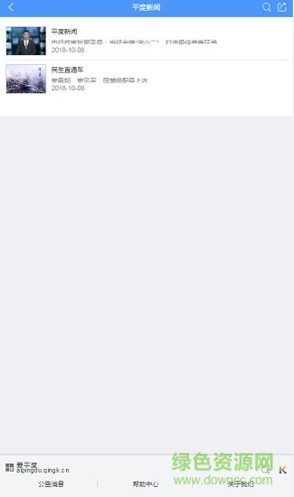 愛平度手機(jī)臺 v5.1.1.2 安卓版 0