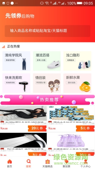 惠領(lǐng)券 v2.2.3 安卓版 2