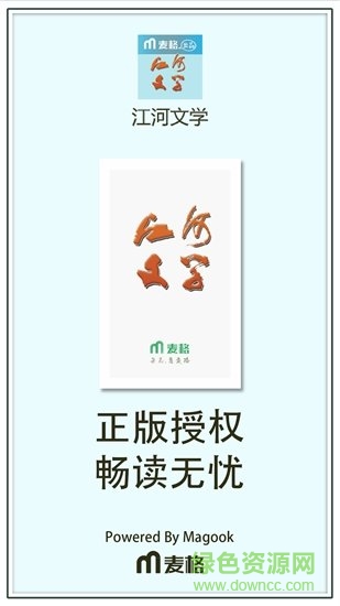 江河文學(xué) v3.1.73 安卓版 1