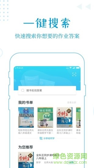 k12作業(yè)答案助手免費藍色版 v1.8.7 安卓版 1