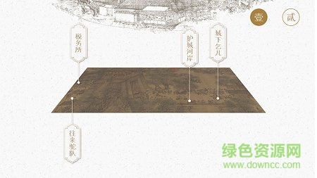 動起來的清明上河圖 v1.018 安卓版 1