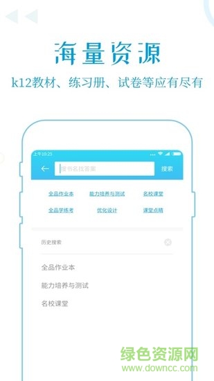 k12作業(yè)答案助手免費藍色版 v1.8.7 安卓版 3