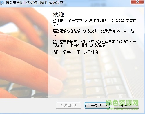 通關(guān)寶典考試軟件
