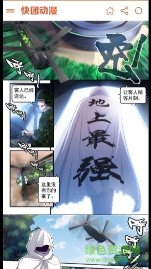 快團(tuán)動(dòng)漫手機(jī)版