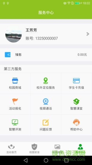 互動校園手機(jī)客戶端 v3.3.1 安卓版 0