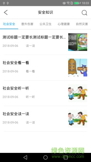 互動校園app 互動校園app