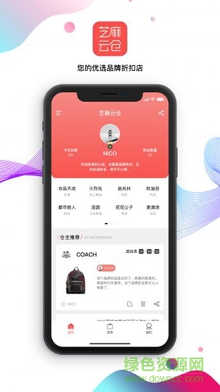芝麻云倉(cāng) v1.20.1 安卓版 0