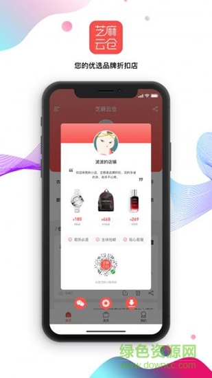 芝麻云倉(cāng) v1.20.1 安卓版 2