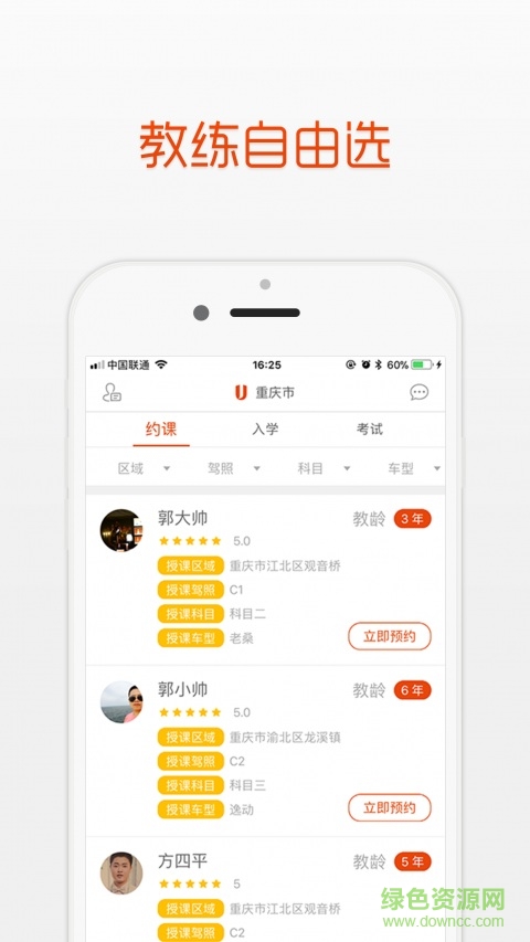 練個(gè)車手機(jī)版 v2.0.0 安卓版 0