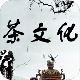 茶文化