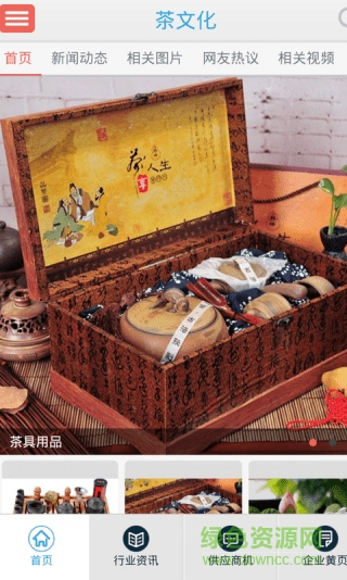 茶文化 茶文化app