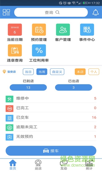 透明修車 v8.1.2.6 安卓版 3