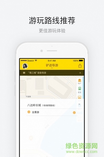 長(zhǎng)城八達(dá)嶺旅游攻略 v3.0 安卓版 3