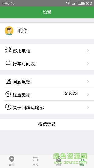 陽煤礦交車 v2.9.30 安卓版 1