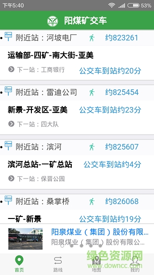 陽煤礦交車安卓版下載