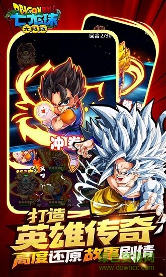 七龍珠無限版 v1.3.1 安卓版 1