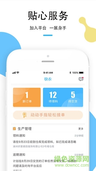 快衣智造 v1.0.0 安卓版 1