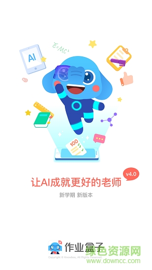 作業(yè)盒子拍作業(yè) v1.6.3 安卓版 0