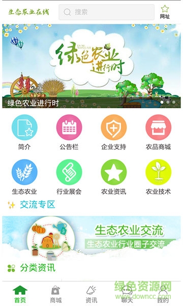 生態(tài)農(nóng)業(yè)在線app