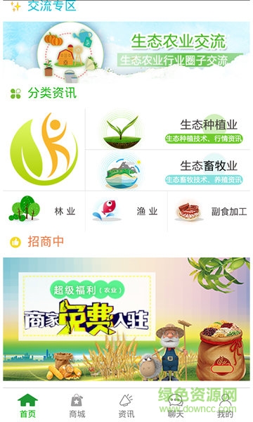 生態(tài)農(nóng)業(yè)在線 v1.0.3 安卓版 2